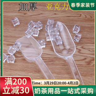 塑料冰铲PC亚克力食品铲爆米花铲子粮铲面粉铲茶叶铲多用途食物铲