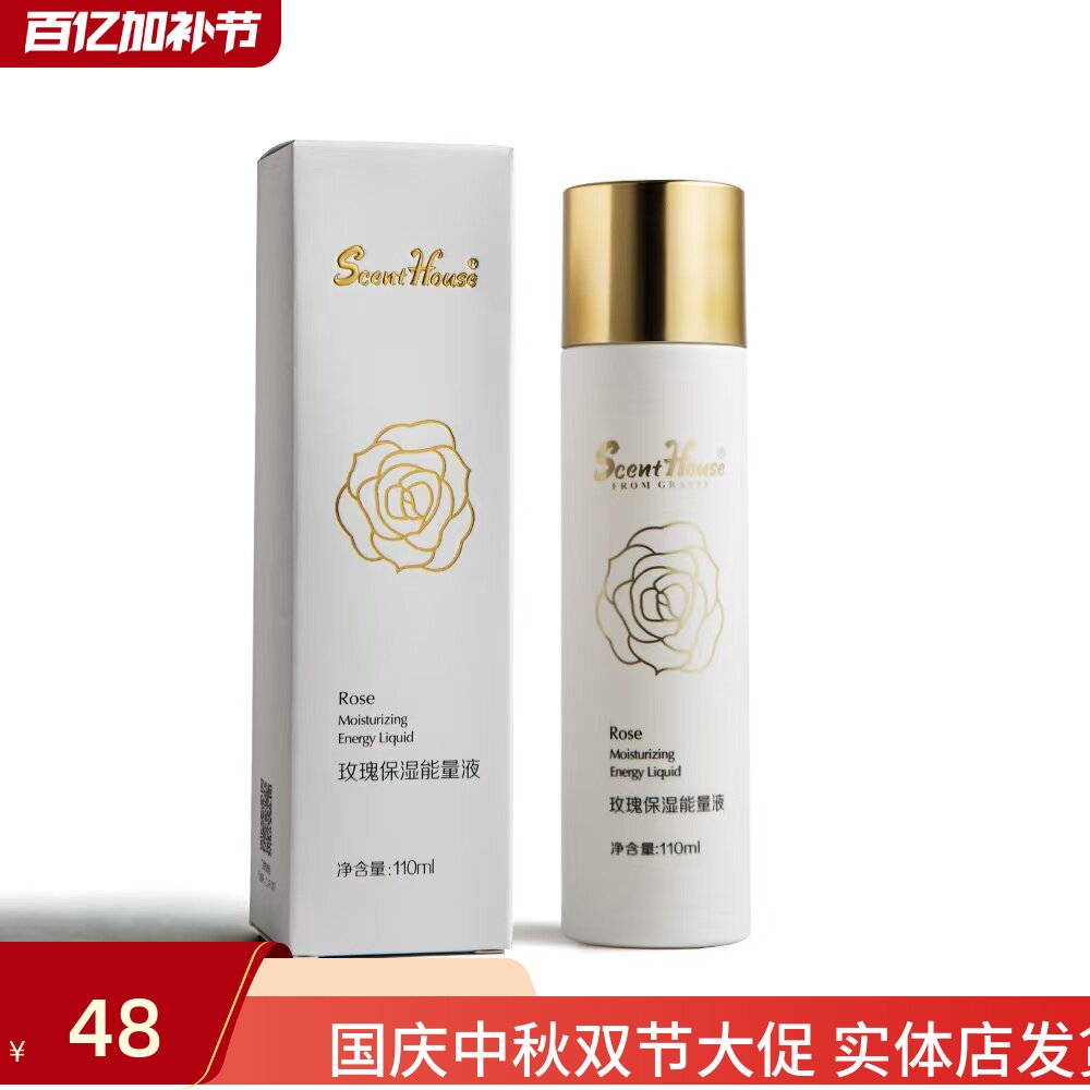 汇香坊玫瑰保湿能量液保湿补水锁水柔肤水玫瑰水新包装110ml正品