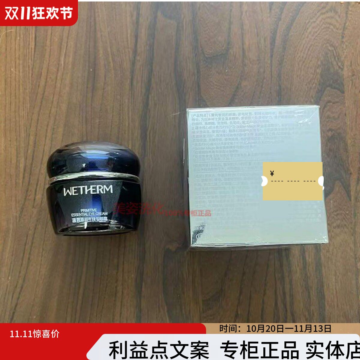 温碧泉初生精华眼霜20g提拉紧致淡化眼纹保湿补水专柜正品
