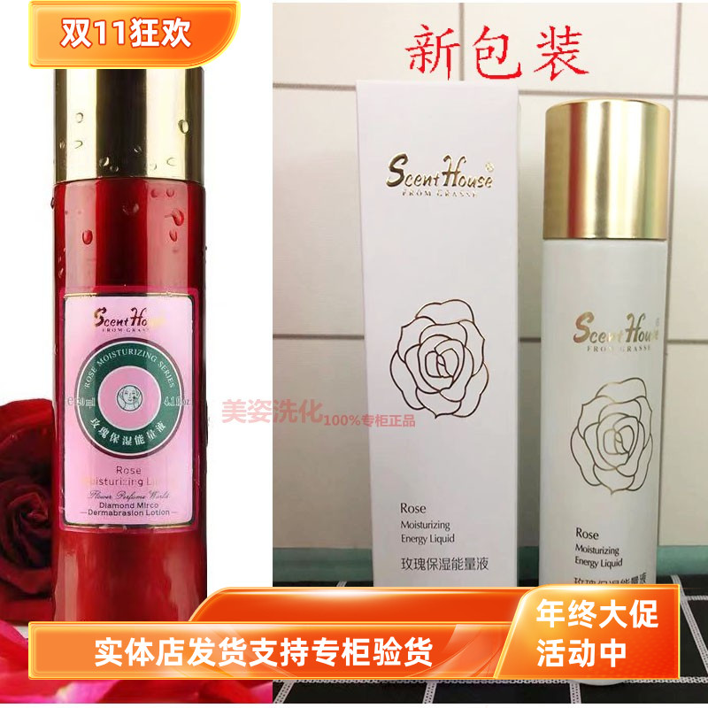 汇香坊玫瑰保湿能量液保湿补水锁水柔肤水玫瑰水新包装110ml正品
