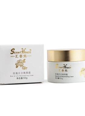 SCENTHOUCE汇香坊玫瑰百合焕颜霜50g补水保湿面霜新升级专柜正品