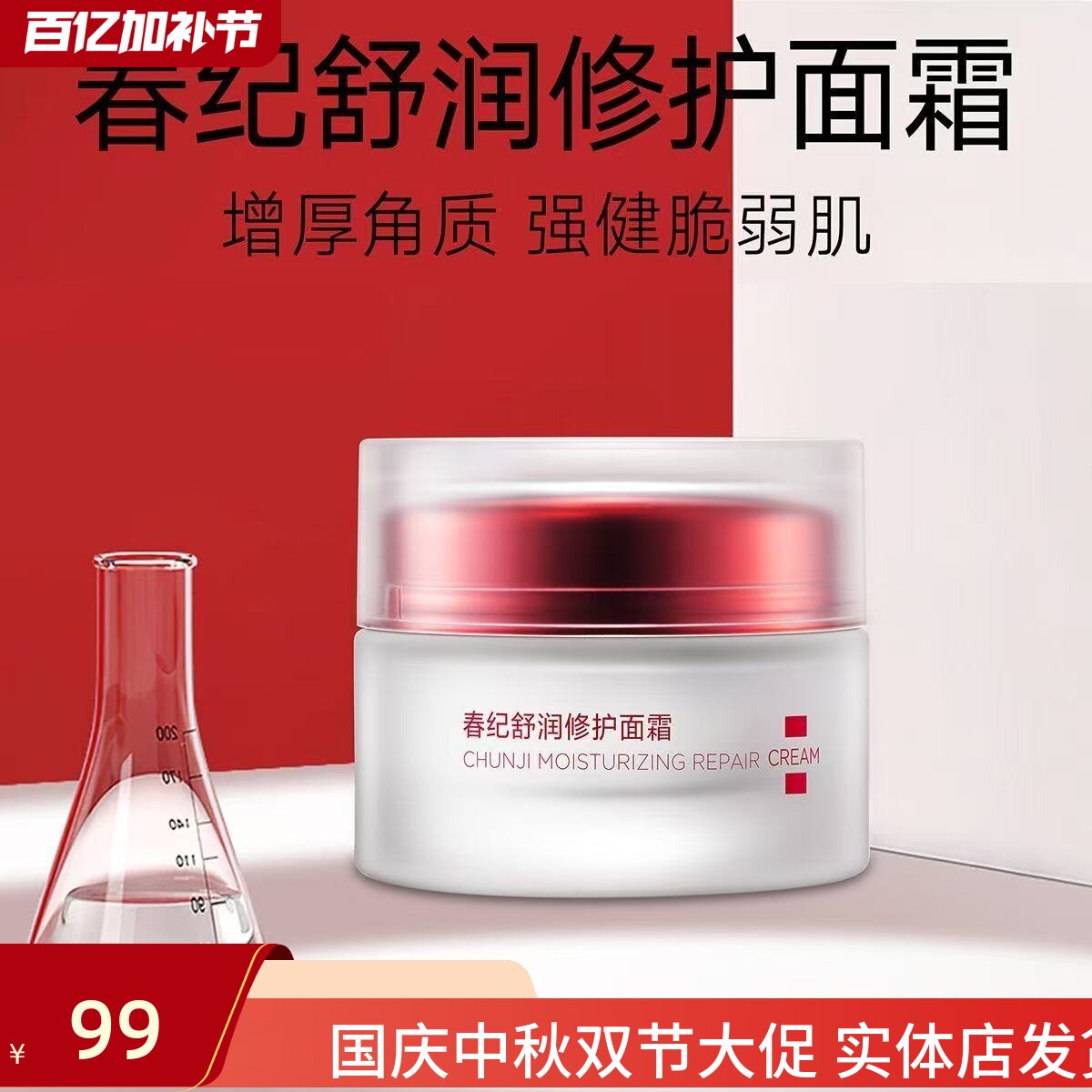 春纪舒润修护霜50G修护敏敏肌乳液/面霜