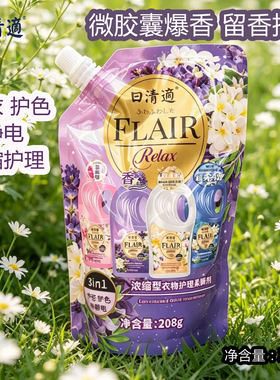 日清适浓缩型紫色衣物护理柔顺剂208g持久留香护色防静电补充装