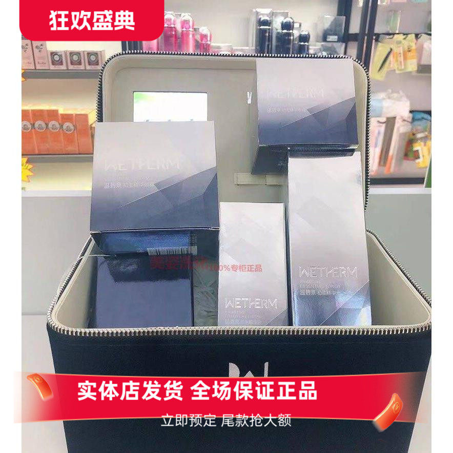 温碧泉初生尊享五件套锁水保湿提拉紧致抗衰老初生水精华霜眼霜