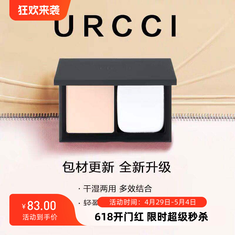 悠姿隐暇云母粉饼 控油锐红砾金超细遮暇12g 悠姿彩妆专柜正品