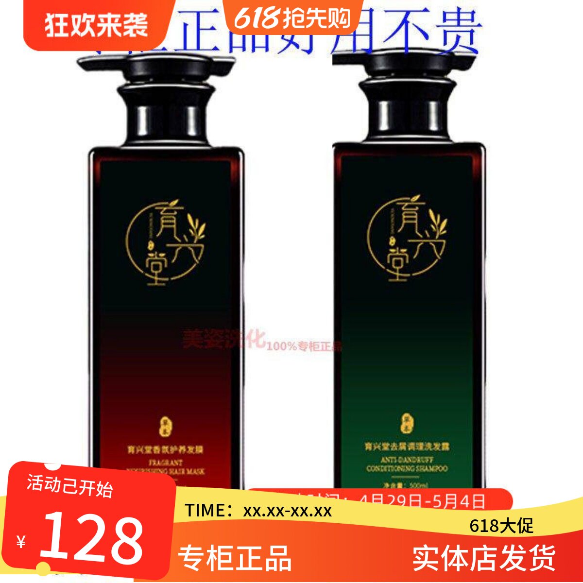 育兴堂植物酵素果酸香氛护养发膜500ml去屑调理洗发露500ml正品