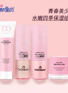 嘟嘟宝贝青春美少女系列清新水嫩蛋蛋洁面膏拍拍水滑滑乳水水霜