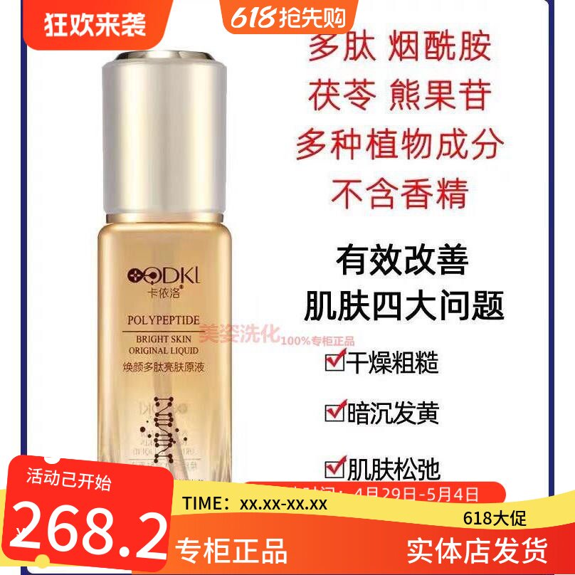 卡依洛焕颜多肽亮肤原液面部精华改善干燥暗黄松弛毛孔粗大护肤品