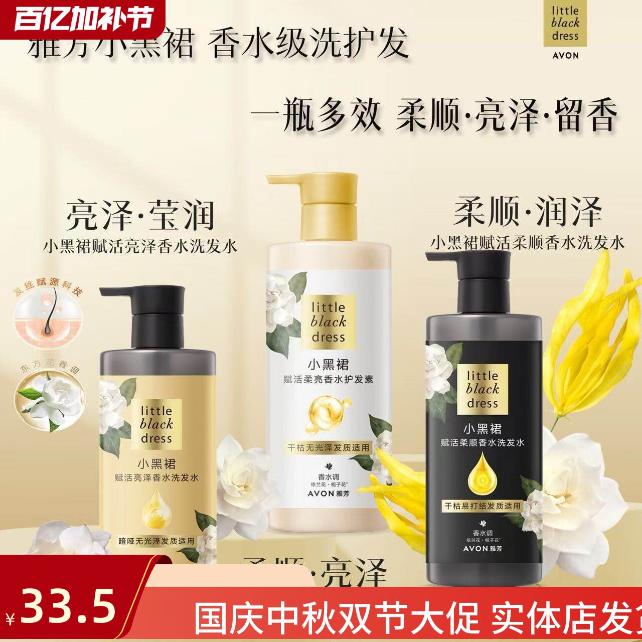 雅芳小黑裙丝柔焕亮 奢养修护香洗护套装/礼盒