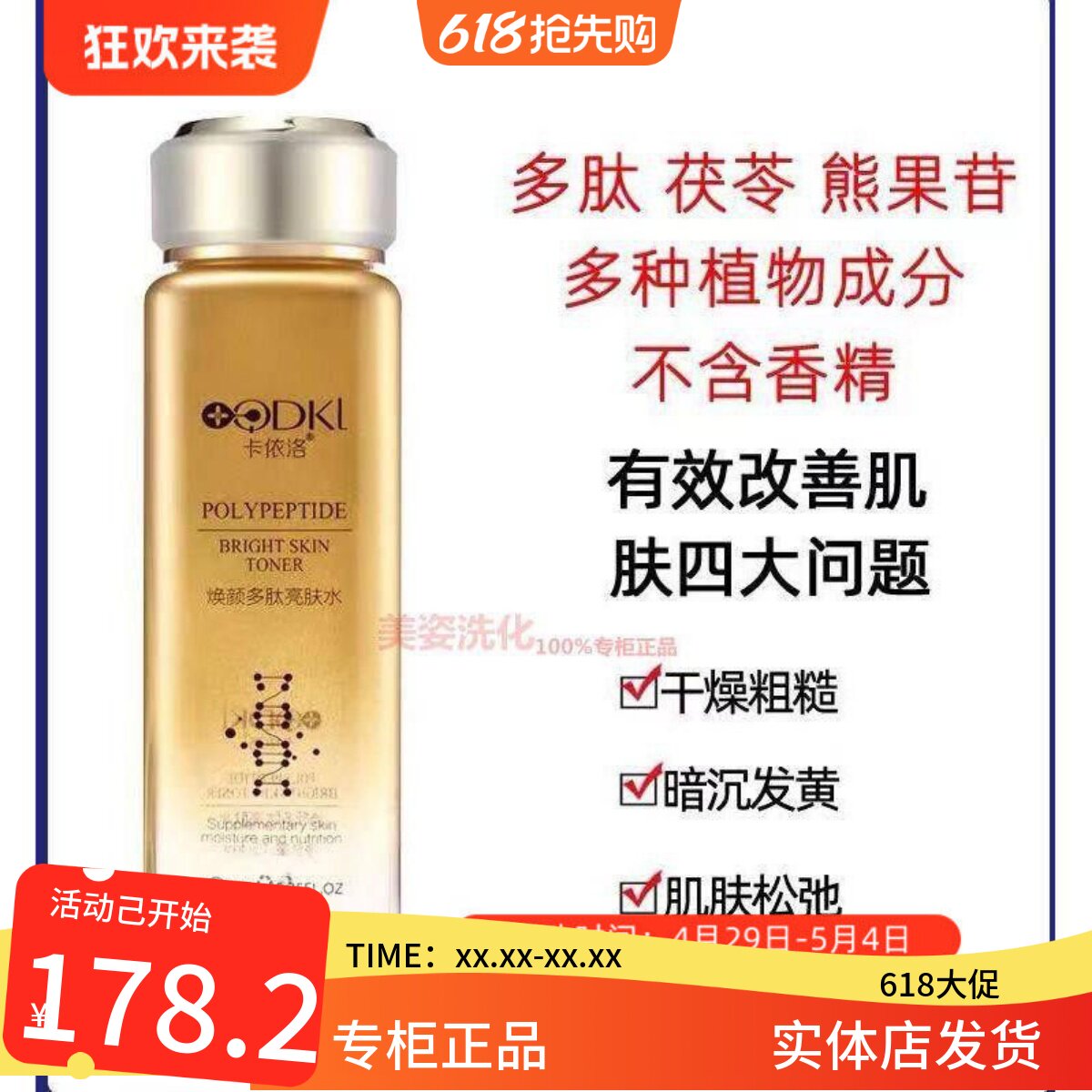 卡依洛焕颜多肽亮肤水爽肤水