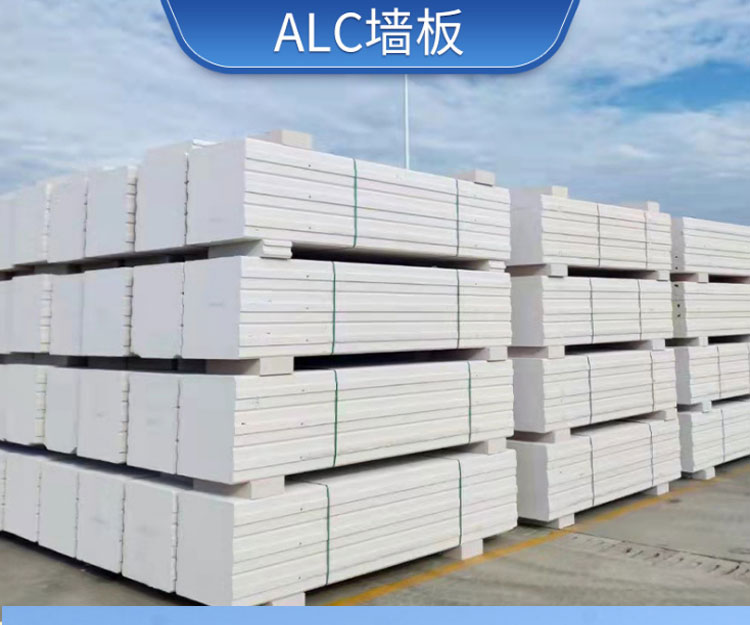 ALC轻质隔墙板隔音防火板办公钢结构隔层公寓loft楼板NALC外墙板