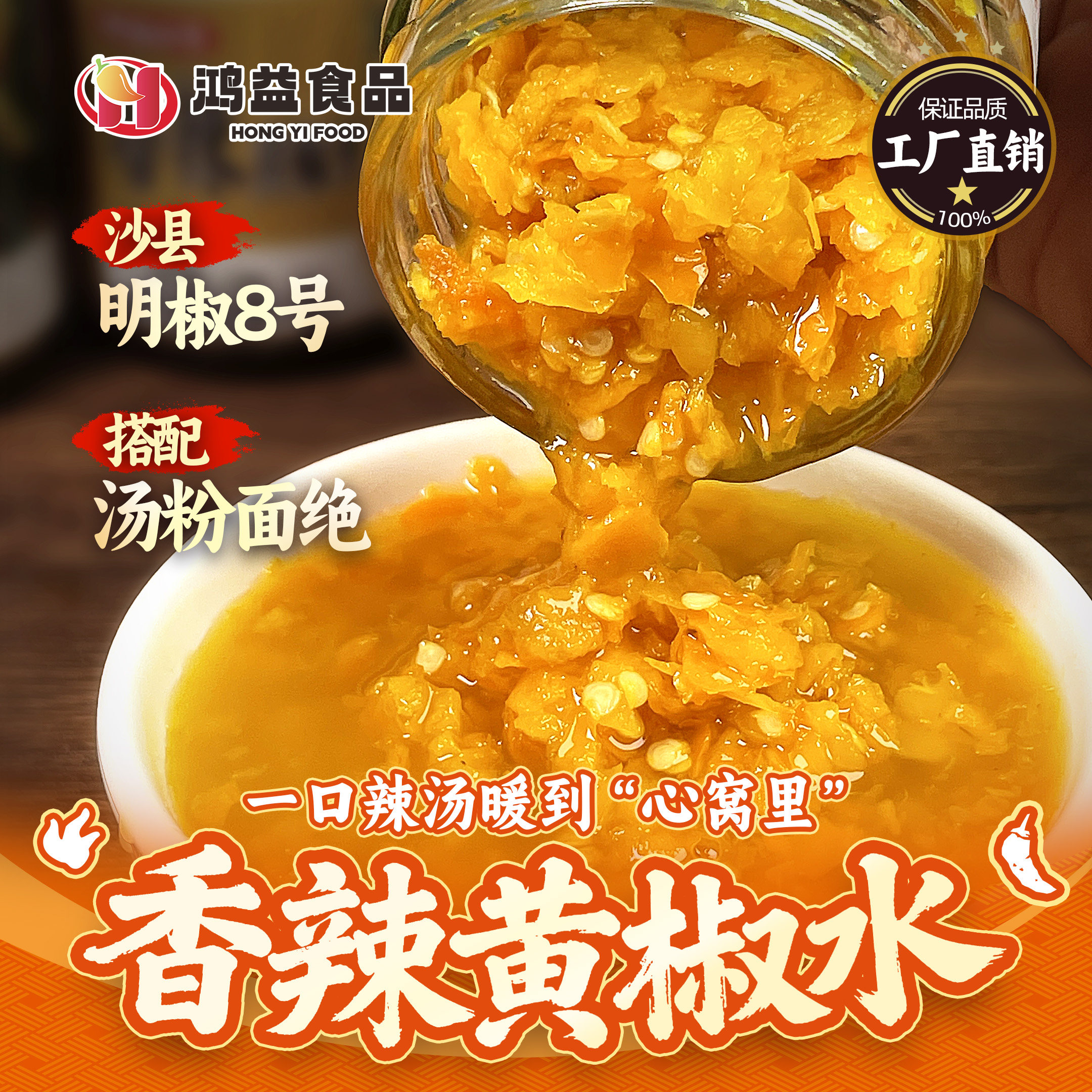 福建特产沙县黄椒水辣酱魔鬼特辣王调味开胃蘸料泡剁椒福鼎肉片汤