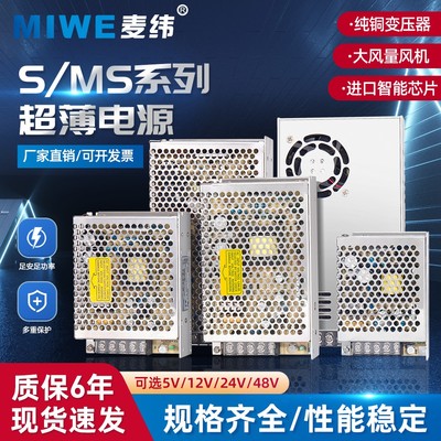 miwe明纬小体积薄型开关电源
