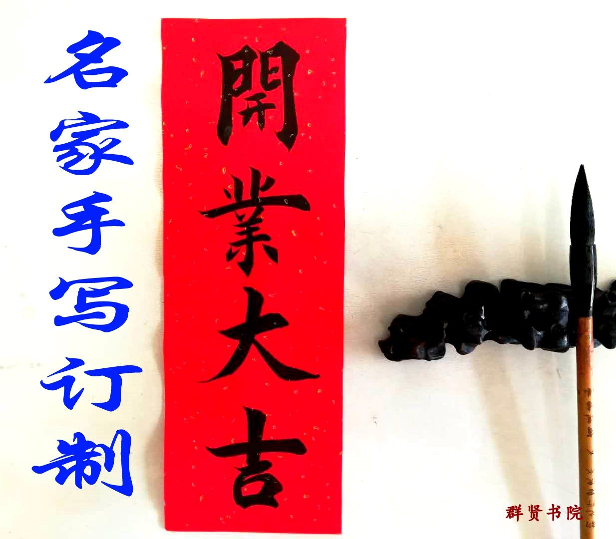 书法订制