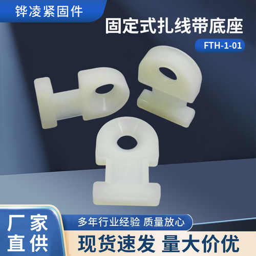 HL尼龙本色扎线带固定座束线座