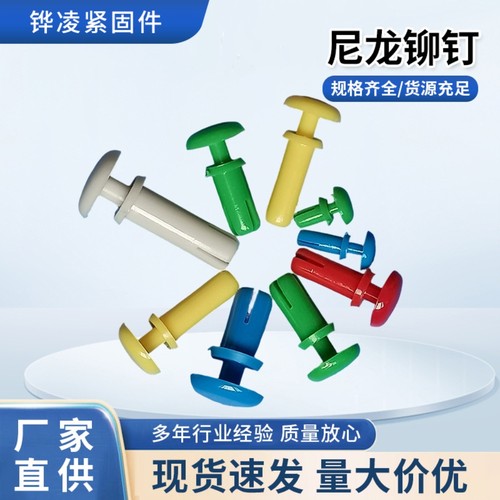 HLR系列尼龙铆钉膨胀钉子母扣
