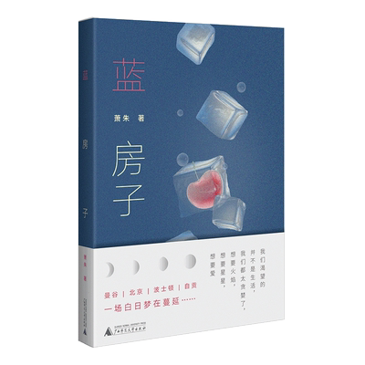 蓝房子    人气作家李静睿化名“萧朱”，人人想要这样一