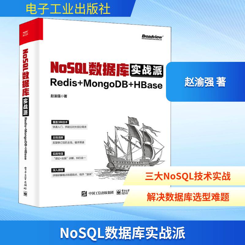 NoSQL数据库实战派 Redis+Mo