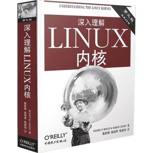深入理解LINUX内核 第3版 中国电力出版社 (美)博韦,西斯特 著 陈莉君,张琼声,张宏伟 译