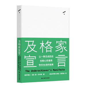 及格家宣言(精)