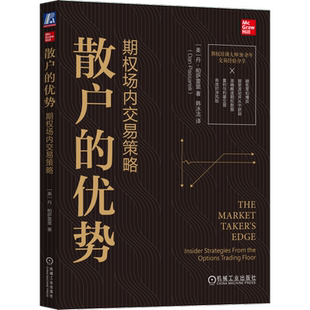 散户的优势:期权场内交易策略