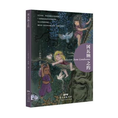 冈瓦纳之约Mission from Gondwana