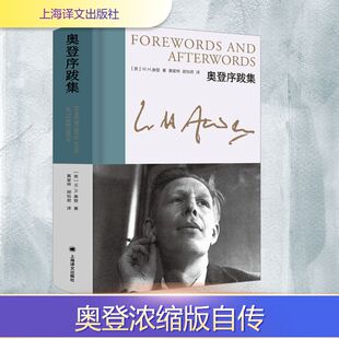 英 W.H.奥登 著 奥登序跋集 胡怡君 社 黄星烨 译 上海译文出版