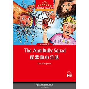 反恶霸小分队/黑布林英语阅读