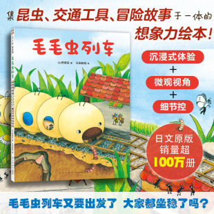 日 社 西原实 著 译 毛毛虫列车 孔阳新照 新星出版