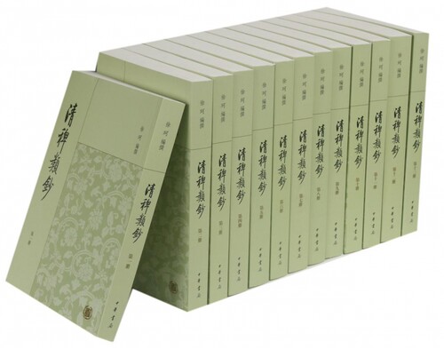清稗类钞(共13册)