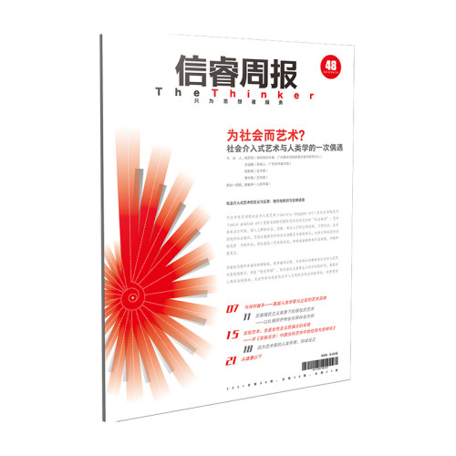 探讨艺术与人类学的关系及合作路径