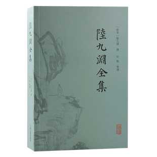 陆九渊全集
