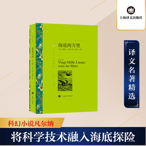 海底两万里