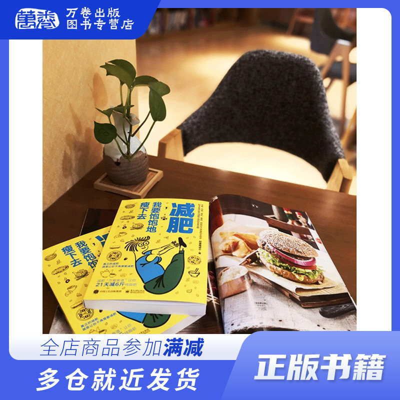 减肥,我要饱饱地瘦下去 仰望尾迹云 著 生活休闲 生活 电子工业出版社 畅销书籍排行 新华正版怎么看?