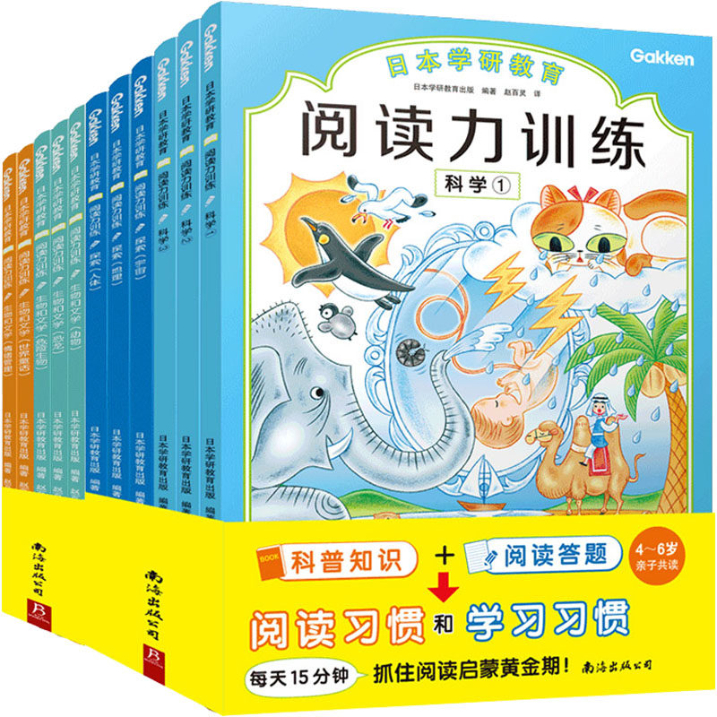日本学研教育给孩子的阅读启蒙书:阅读力训练(全11册) 南海出版公司 日本学研教育出版 编 赵百灵 译