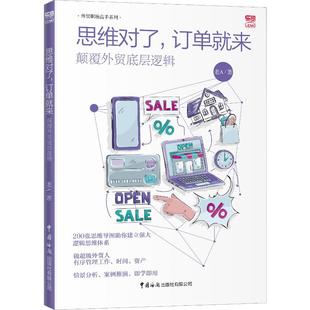 订单就来 老A 颠覆外贸底层逻辑 社 著 中国海关出版 思维对了