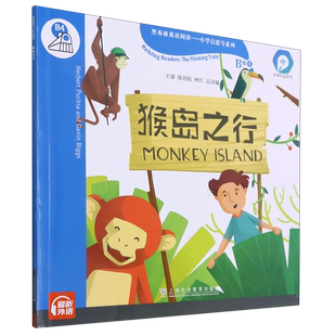 猴岛之行/小学启思号系列/黑布林英语阅读