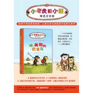 雅诺什 著 巴拿马 译 著;王星 Janosch 德 公司 北京联合出版 美丽 噢