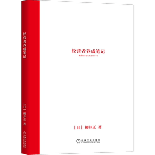 经营者养成笔记