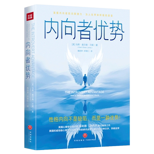 内向者优势   纠正 内向者有缺陷  的谬见  让我们领