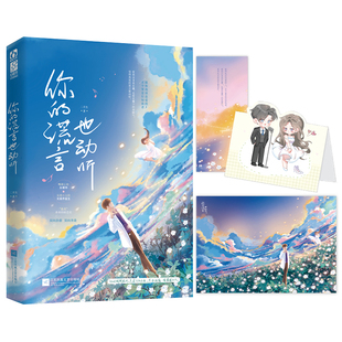 你的谎言也动听       嘴硬心软女模特x呆萌小太阳无