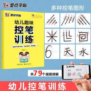 幼儿趣味控笔训练(适用于学龄前儿童及小学1\2年级学生)