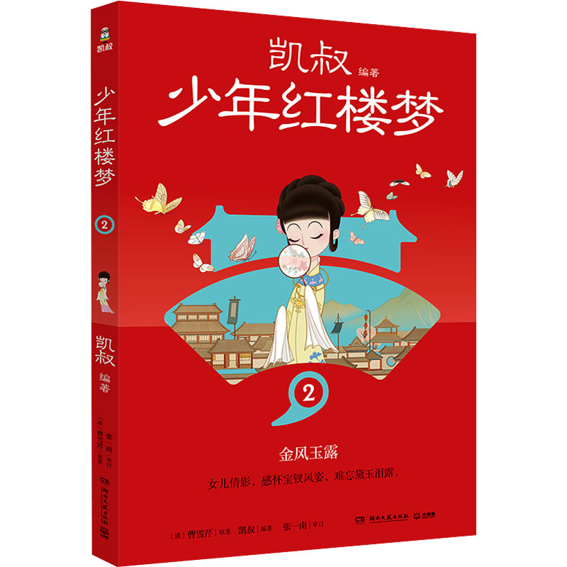 少年红楼梦 2