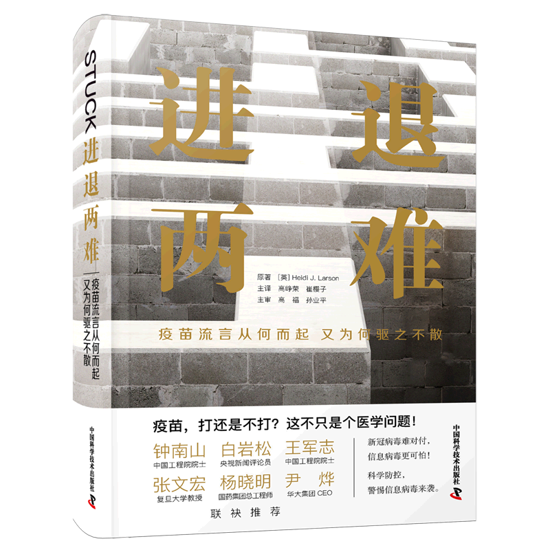 进退两难：疫苗流言从何而起又为何驱之不散