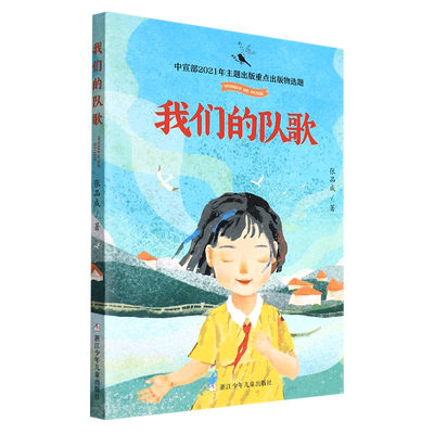 我们的队歌