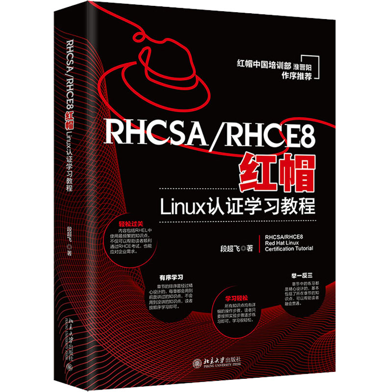 RHCSA/RHCE8红帽Linux认证