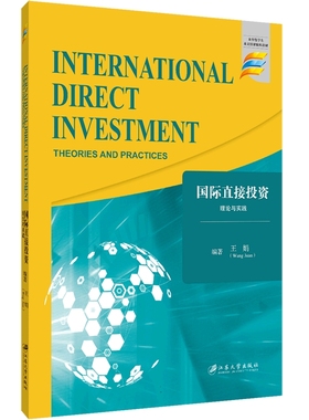 国际直接投资 : 理论与实践=International Direct Investment ：Theories and Practic