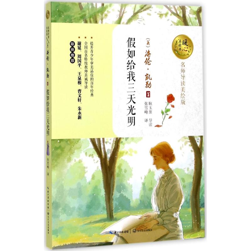 假如给我三天光明