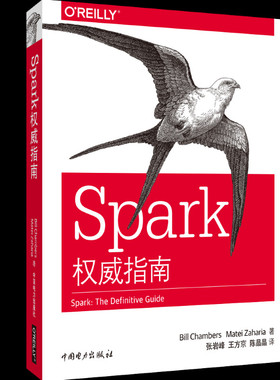 Spark权威指南 故宫出版社 Bill Chambers，Matei Zaharia 著 张岩峰 译