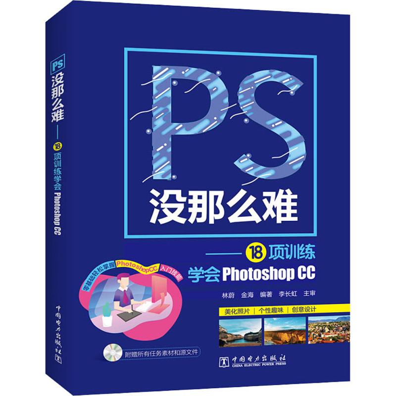 PS没那么难——18项训练学会Photo